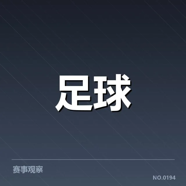 2023中甲联赛关键赛程：武汉队出线形势怎样