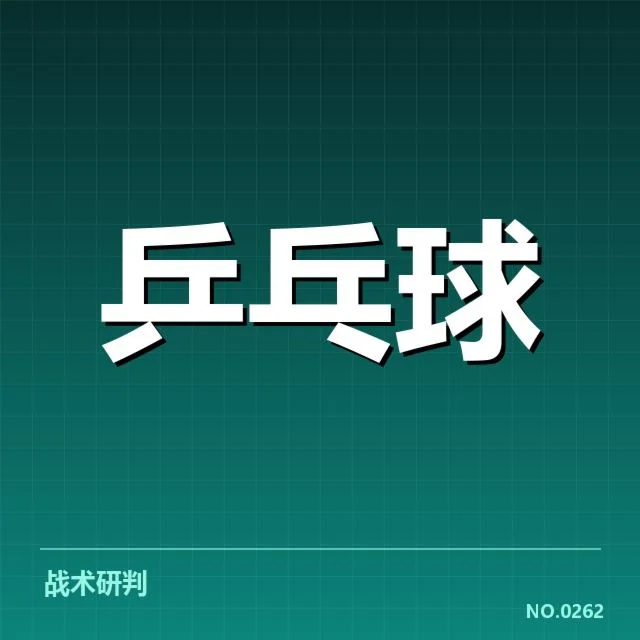 最新确认的WTT大满贯排名与积分规则