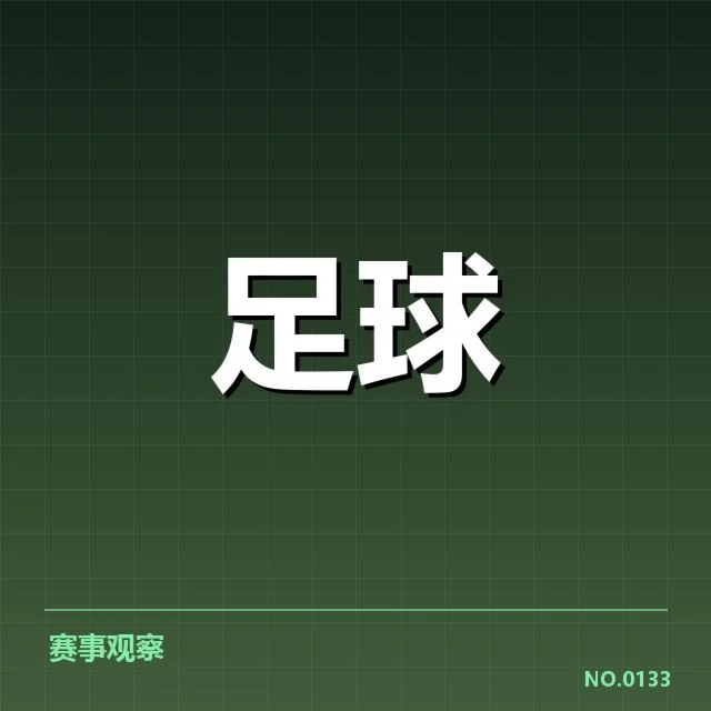 中超保级形势：升降级球队前景如何变化