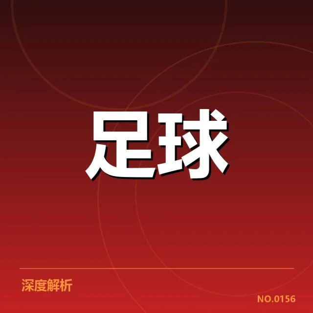 中超目前积分及赛程安排