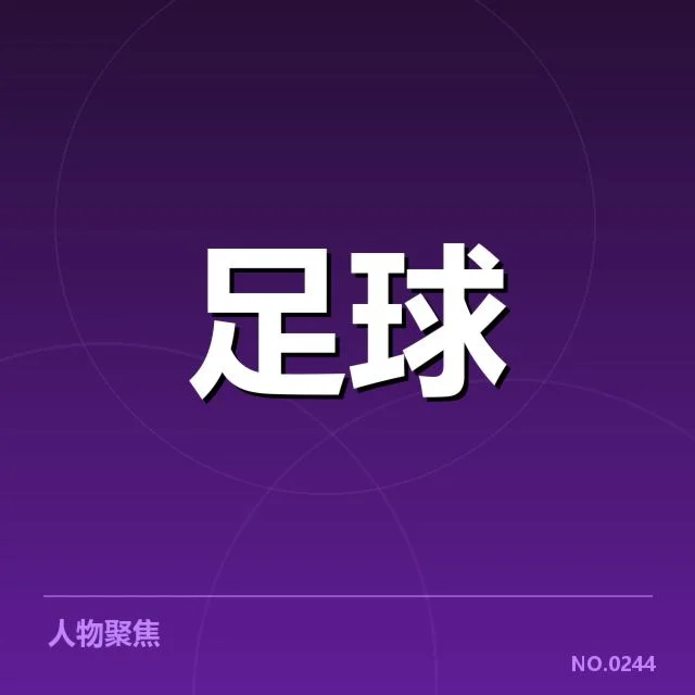 曼城轮换策略：瓜迪奥拉的阵容选择有何考量