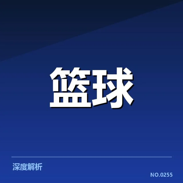 费城76人防守强度提升：球队防守表现到底如何变化